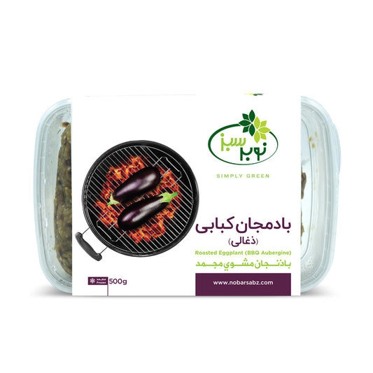 بادمجان کبابی ۵۰۰ گرم